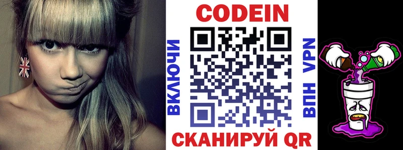 Codein напиток Lean (лин)  Елабуга 